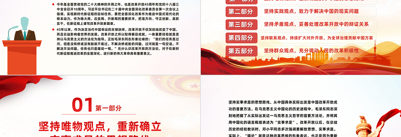 改革开放45周年PPT大气简洁充分认识我国改革开放的方法论专题党课