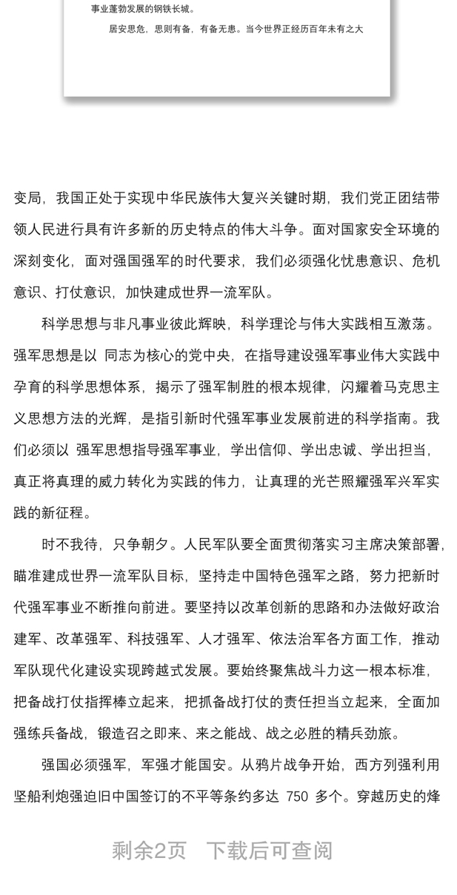 喜迎二十大筑牢强军魂主题演讲稿范文八一建军节部队