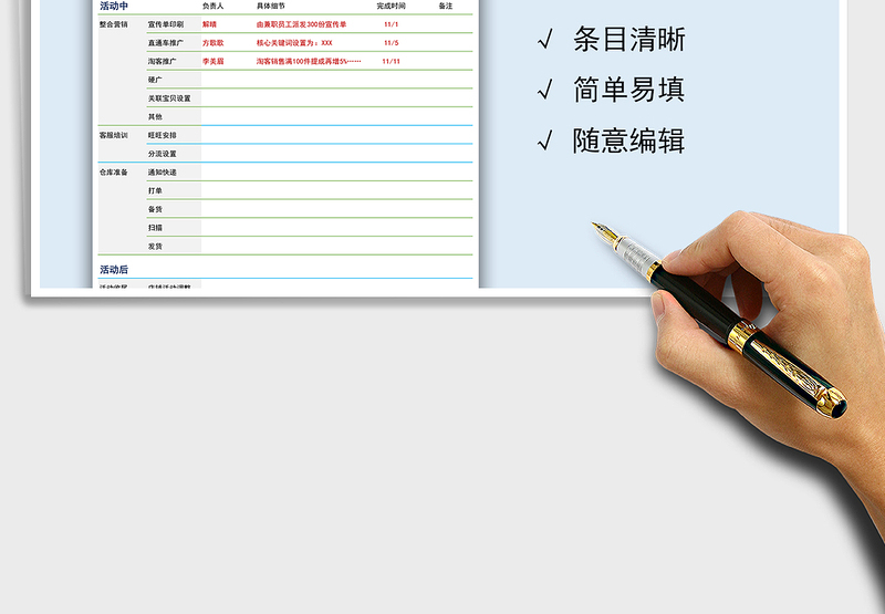 2021年活动流程跟踪表
