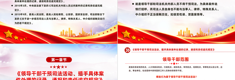 防止干预司法三个规定PPT红色简洁新时代公正廉洁司法的有力制度保障课件