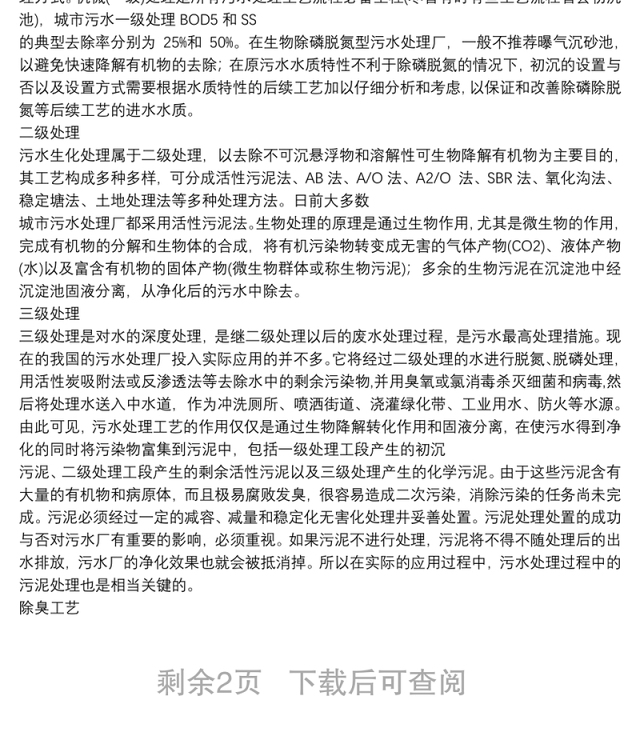 污水处理调查报告
