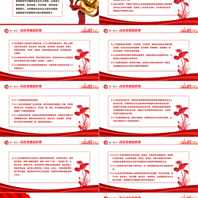 2023感悟大会精神团结奋斗创未来PPT红色党政风学习贯彻宣传大会精神专题党课课件模板