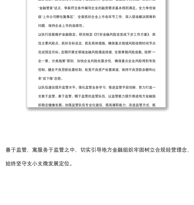 经验材料:以作风改进促发展以执行能力见成效