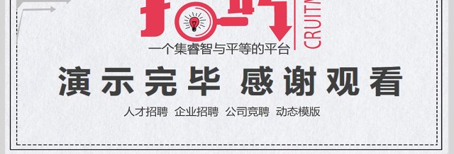 企业招聘活动PPT模版