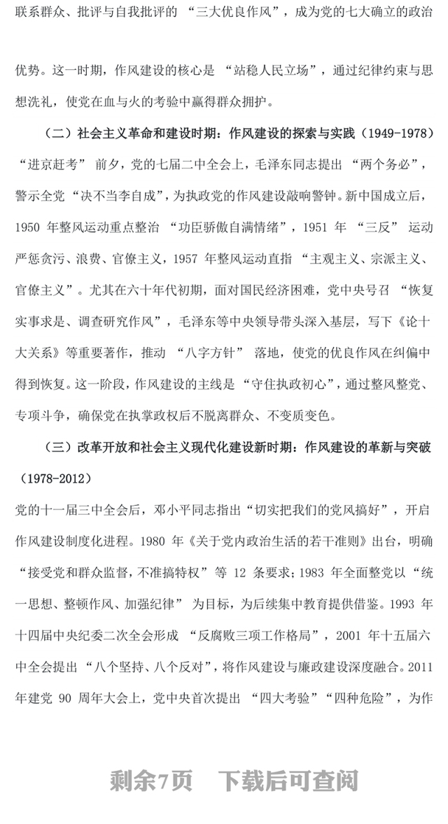 传承红色基因砥砺实干担当PPT2025年七一微党课课件(讲稿)