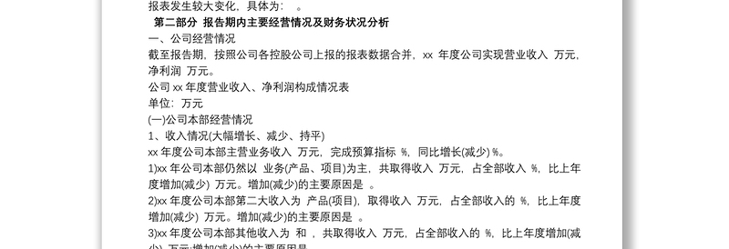 2021财务分析报告 简单财务分析报告范文
