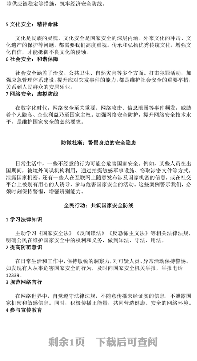 4.15全民国家安全教育日PPT走深走实十周年主题班会(讲稿)