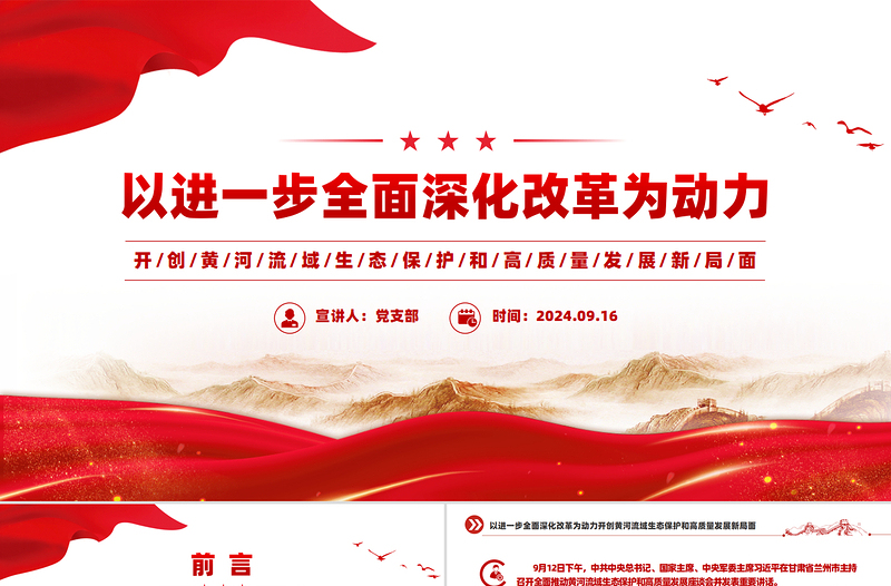 简洁精美开创黄河流域生态保护和高质量发展新局面PPT课件
