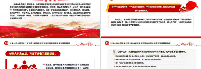 简洁精美开创黄河流域生态保护和高质量发展新局面PPT课件