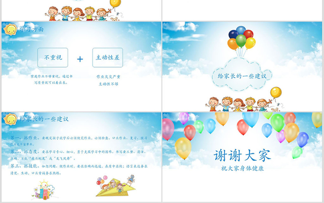 彩色小学生三年级家长会ppt模板幻灯片