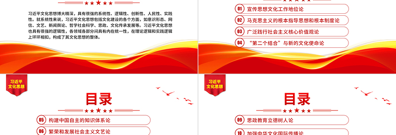 系统把握习近平文化思想的丰富内涵PPT红色经典风党员干部学习习近平文化思想专题党课课件模板