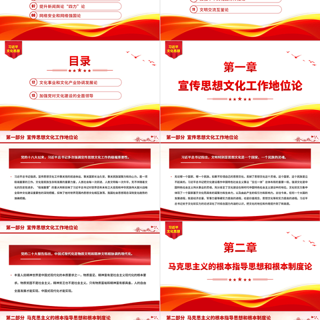 系统把握习近平文化思想的丰富内涵PPT红色经典风党员干部学习习近平文化思想专题党课课件模板