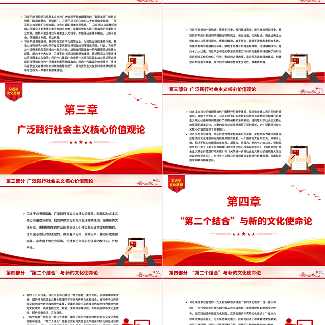 系统把握习近平文化思想的丰富内涵PPT红色经典风党员干部学习习近平文化思想专题党课课件模板