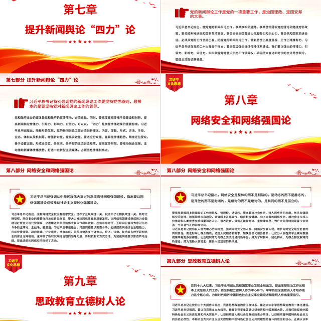 系统把握习近平文化思想的丰富内涵PPT红色经典风党员干部学习习近平文化思想专题党课课件模板