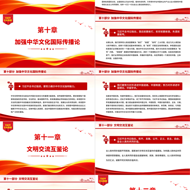 系统把握习近平文化思想的丰富内涵PPT红色经典风党员干部学习习近平文化思想专题党课课件模板