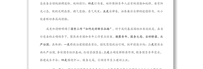 共青团委书记与青年工作座谈会发言提纲