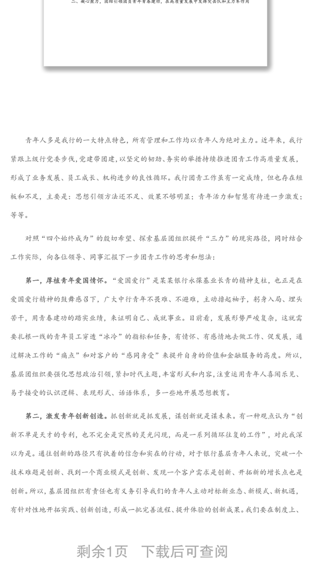 共青团委书记与青年工作座谈会发言提纲