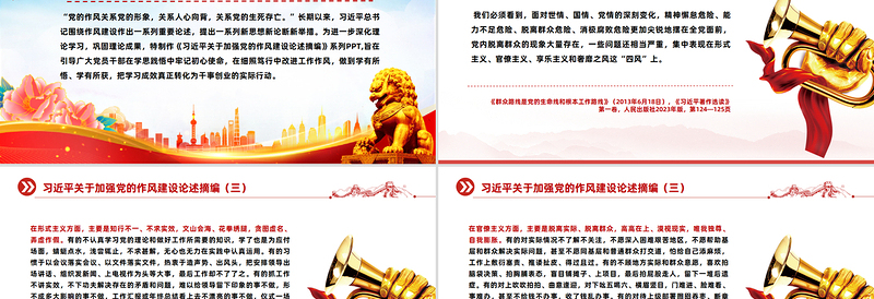 红色精美习近平关于加强党的作风建设论述摘编(五)PPT党课下载