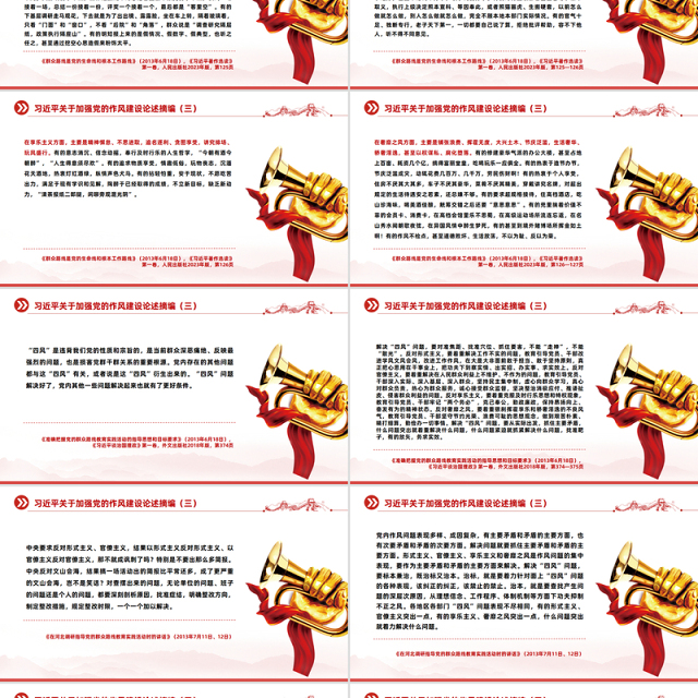 红色精美习近平关于加强党的作风建设论述摘编(五)PPT党课下载