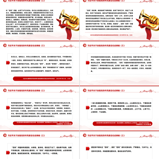 红色精美习近平关于加强党的作风建设论述摘编(五)PPT党课下载