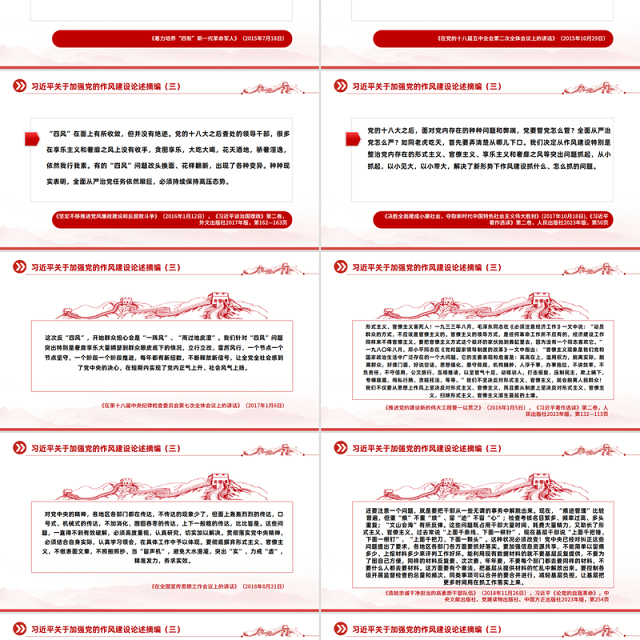红色精美习近平关于加强党的作风建设论述摘编(五)PPT党课下载