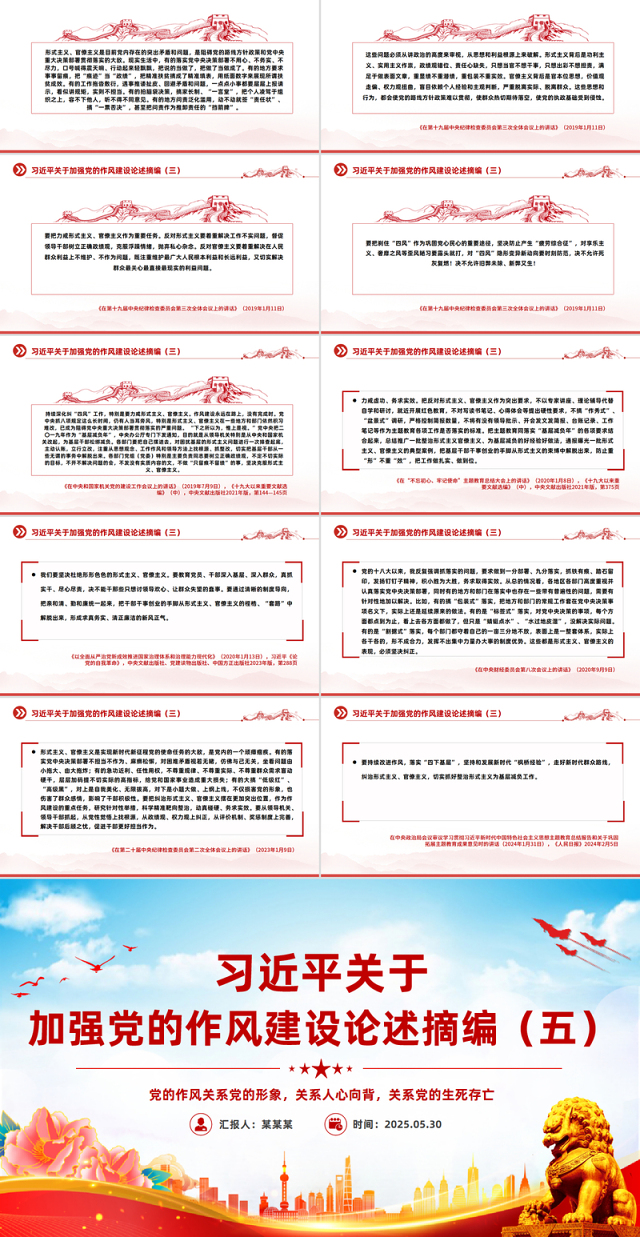 红色精美习近平关于加强党的作风建设论述摘编(五)PPT党课下载