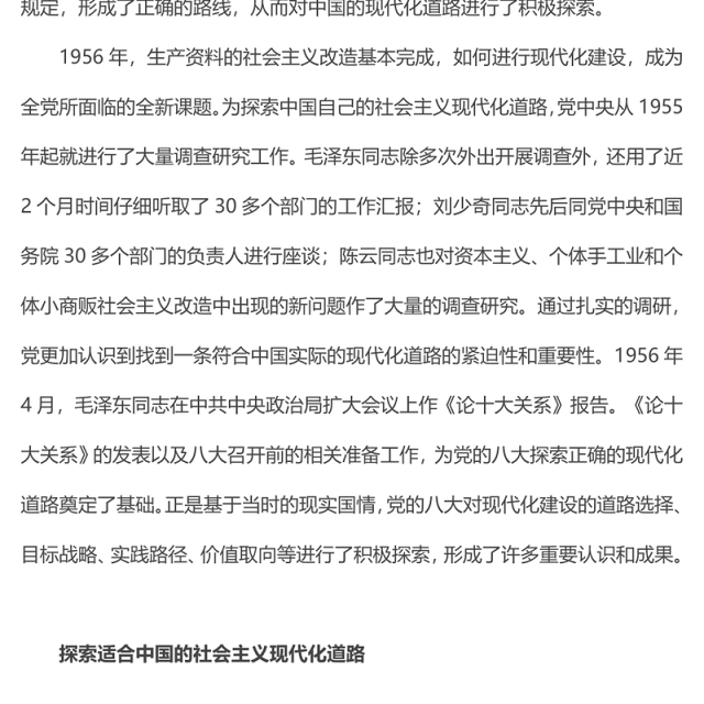 党的八大PPT大气简洁中国的现代化道路积极探索党史课件(讲稿)