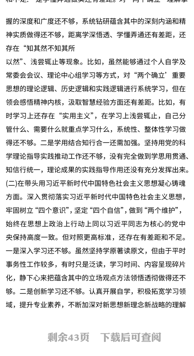 党委班子2022年度民主生活会对照检查材料4篇