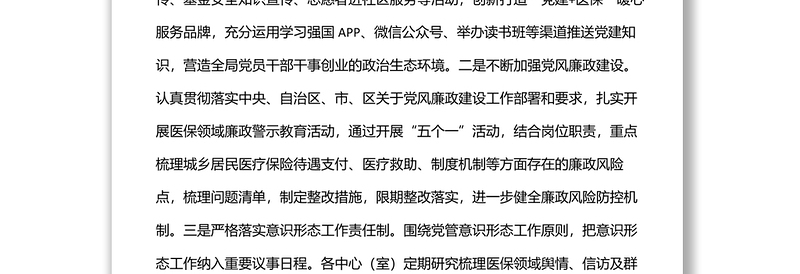 医疗保障局2022年上半年工作总结暨下半年工作计划