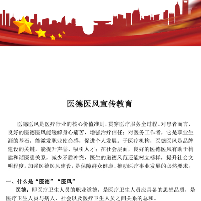 医德医风宣传教育PPT课件下载(讲稿)