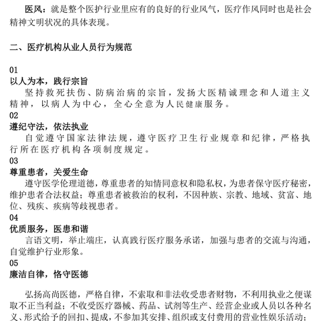 医德医风宣传教育PPT课件下载(讲稿)