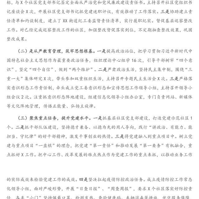 2020年履行全面从严治党主体责任和党风廉政建设责任制情况报告