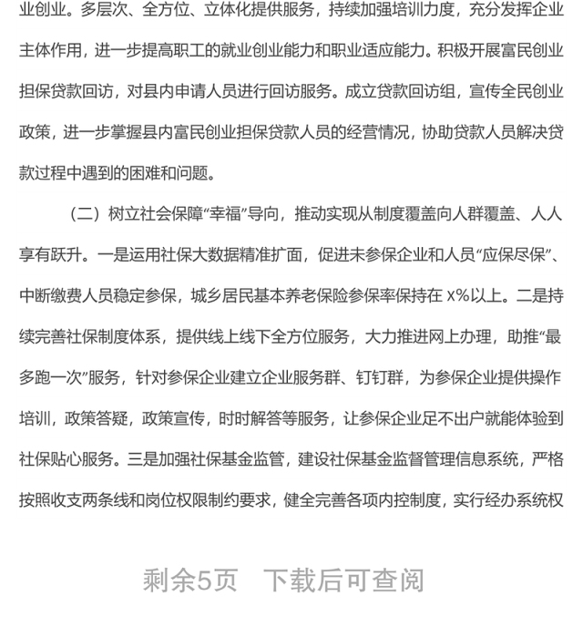 2022年上半年工作总结和下半年工作打算部门