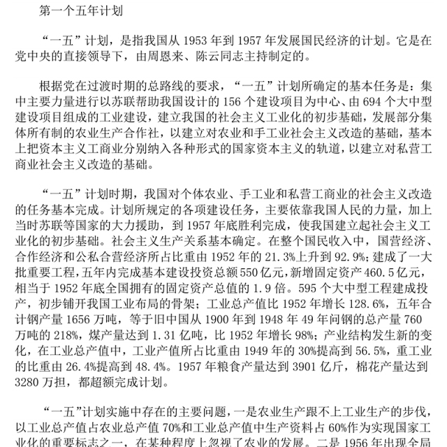 简洁实用前十四个五年计划内容回顾PPT课件(讲稿)