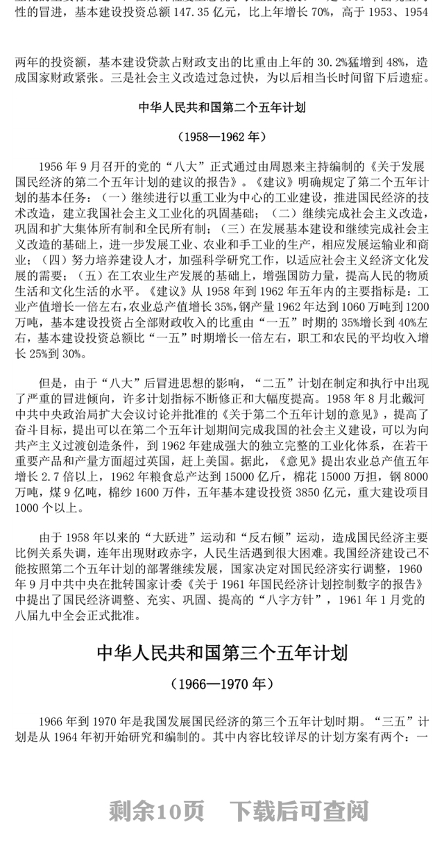 简洁实用前十四个五年计划内容回顾PPT课件(讲稿)