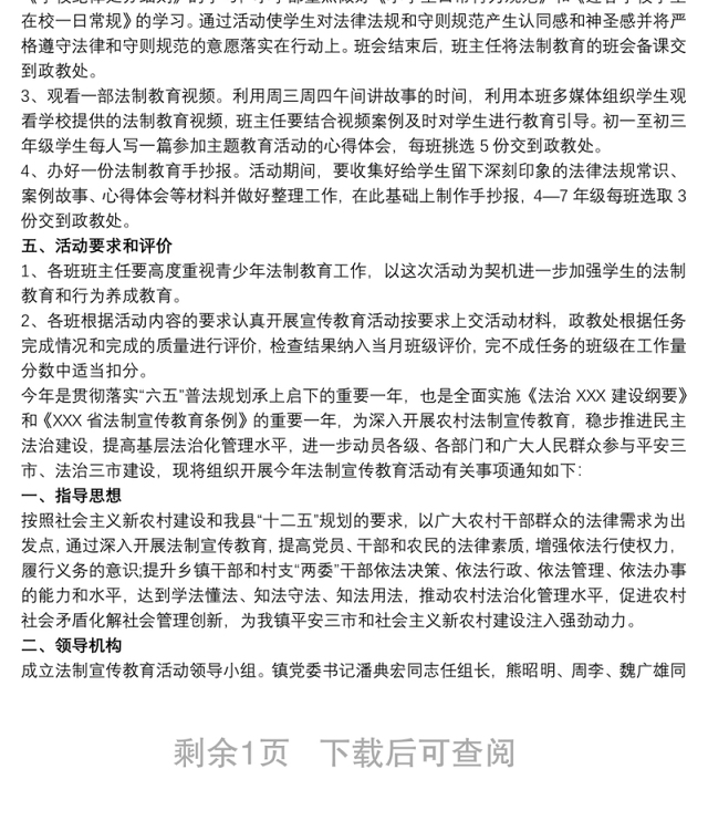 法治宣传教育工作方案普法教育活动方案