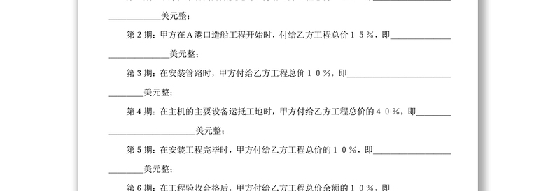 安装工程合同