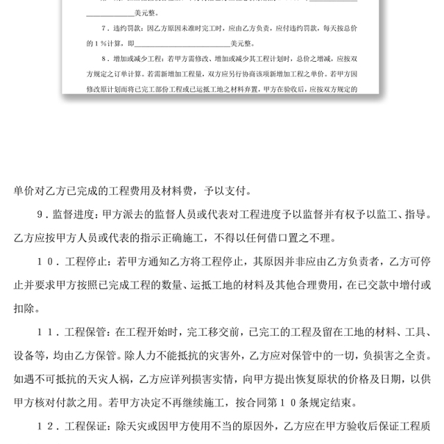 安装工程合同