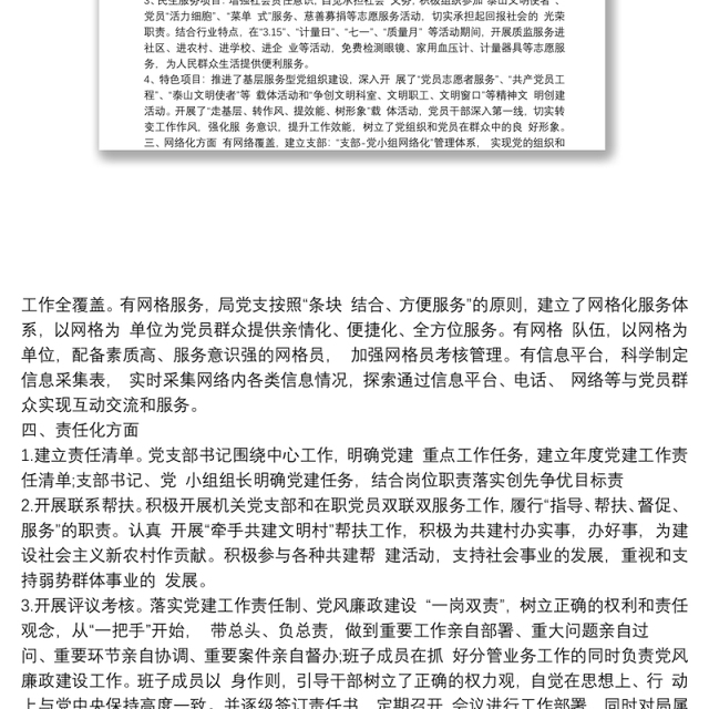 “五化五星”党支部创建方案