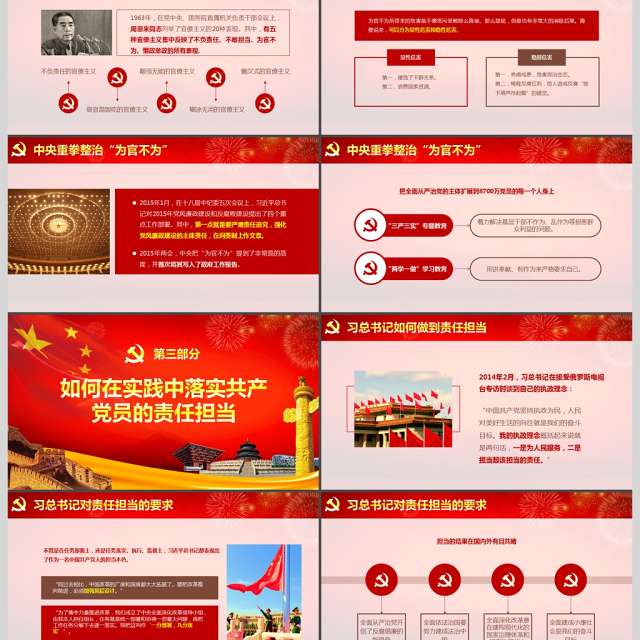喜迎十九大做合格共产党员培训课件PPT