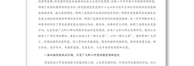 在2021年工会技能竞赛动员大会上的讲话