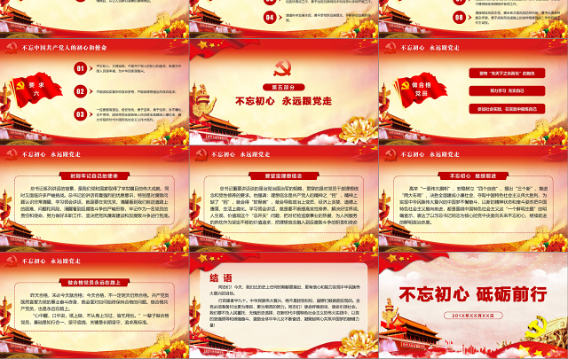 十九大报告对党员提出的新要求PPT模板