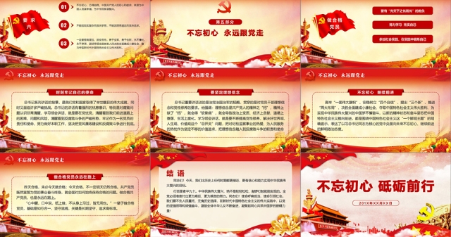 十九大报告对党员提出的新要求PPT模板