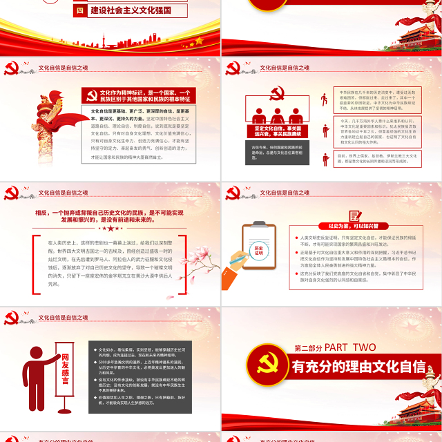 原创中国何以文化自信不忘初心党课学习PPT-版权可商用