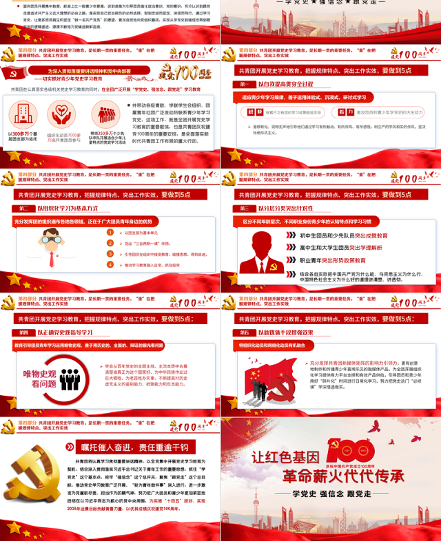 2021让红色基因革命薪火代代传承PPT庆祝中国共产党成立一百周年主题党课