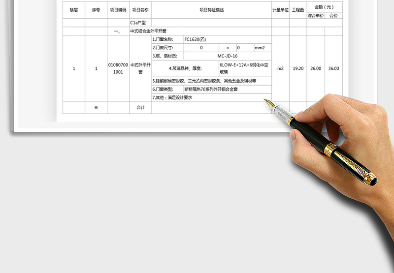 2021年工程量结算清单