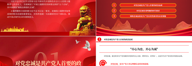 主题党日锤炼品格强化忠诚PPT简洁风习近平新时代中国特色社会主义思想主题教育党课下载