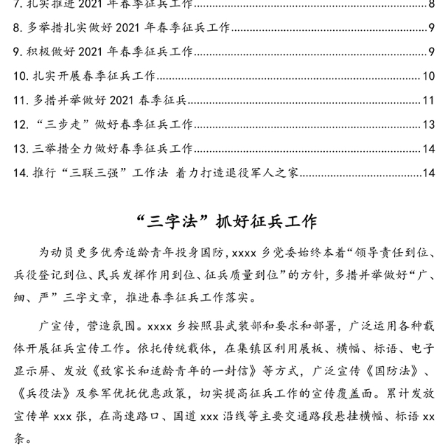 2021年征兵工作政务信息、简报汇编(14篇)(镇乡、街道)