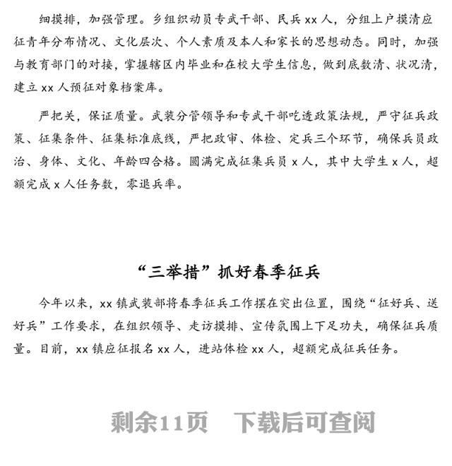 2021年征兵工作政务信息、简报汇编(14篇)(镇乡、街道)