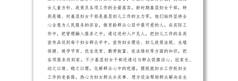 2021做好新时期基层妇女儿童思想政治工作经验交流材料
